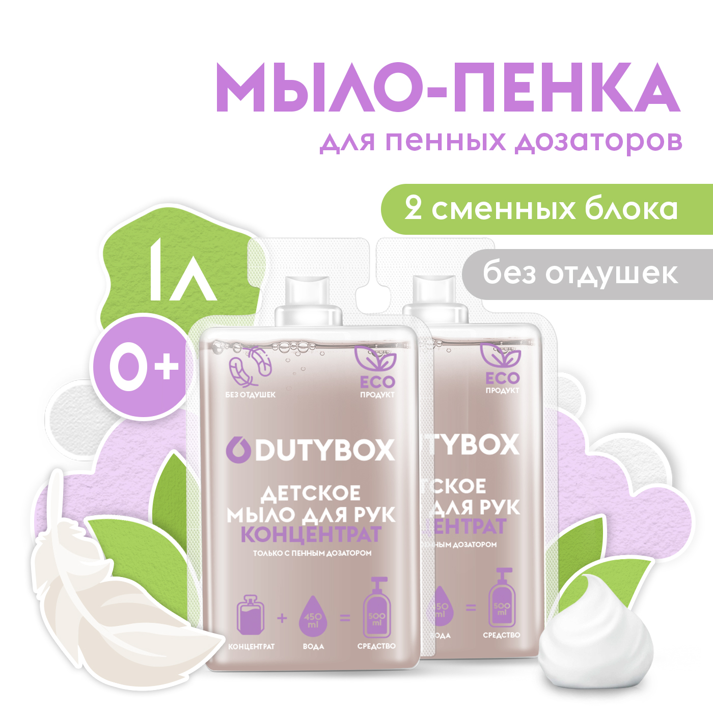 Жидкое мыло-пенка DUTYBOX детское 1л. Гипоаллергенное 0+ - фото 1