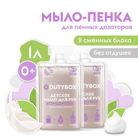 Жидкое мыло-пенка DUTYBOX детское 1л. Гипоаллергенное 0+