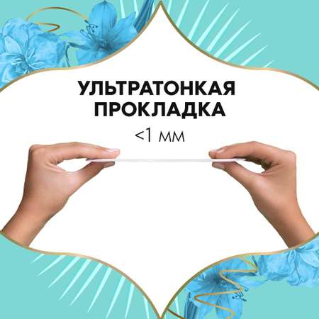 Прокладки Discreet Spring Breeze 20шт