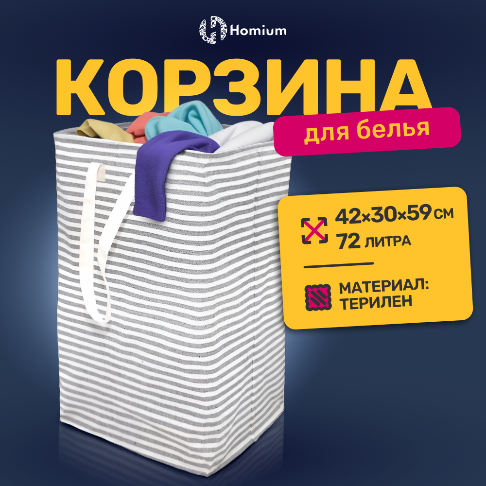 Корзина для белья ZDK Homium Base 72 л цвет серый - фото 1