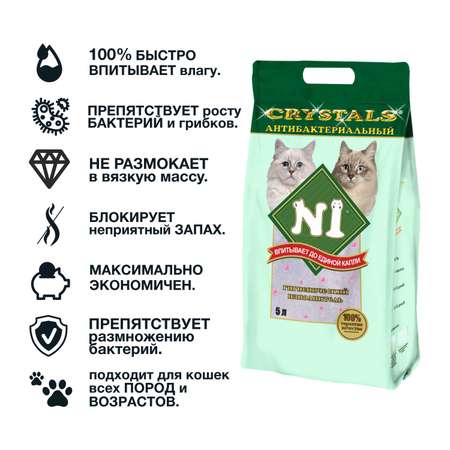 Наполнитель для кошек N1 Crystals силикагелевый 5л