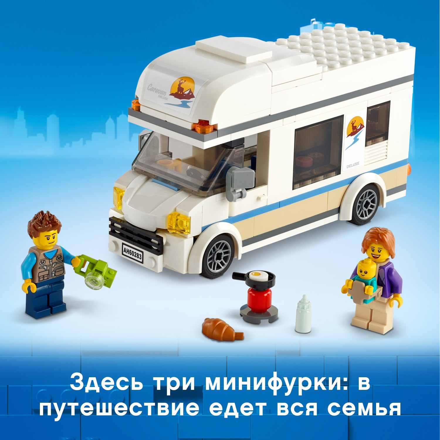 Конструктор LEGO City Great Vehicles Отпуск в доме на колесах 60283 купить  по цене 1999 ₽ в интернет-магазине Детский мир