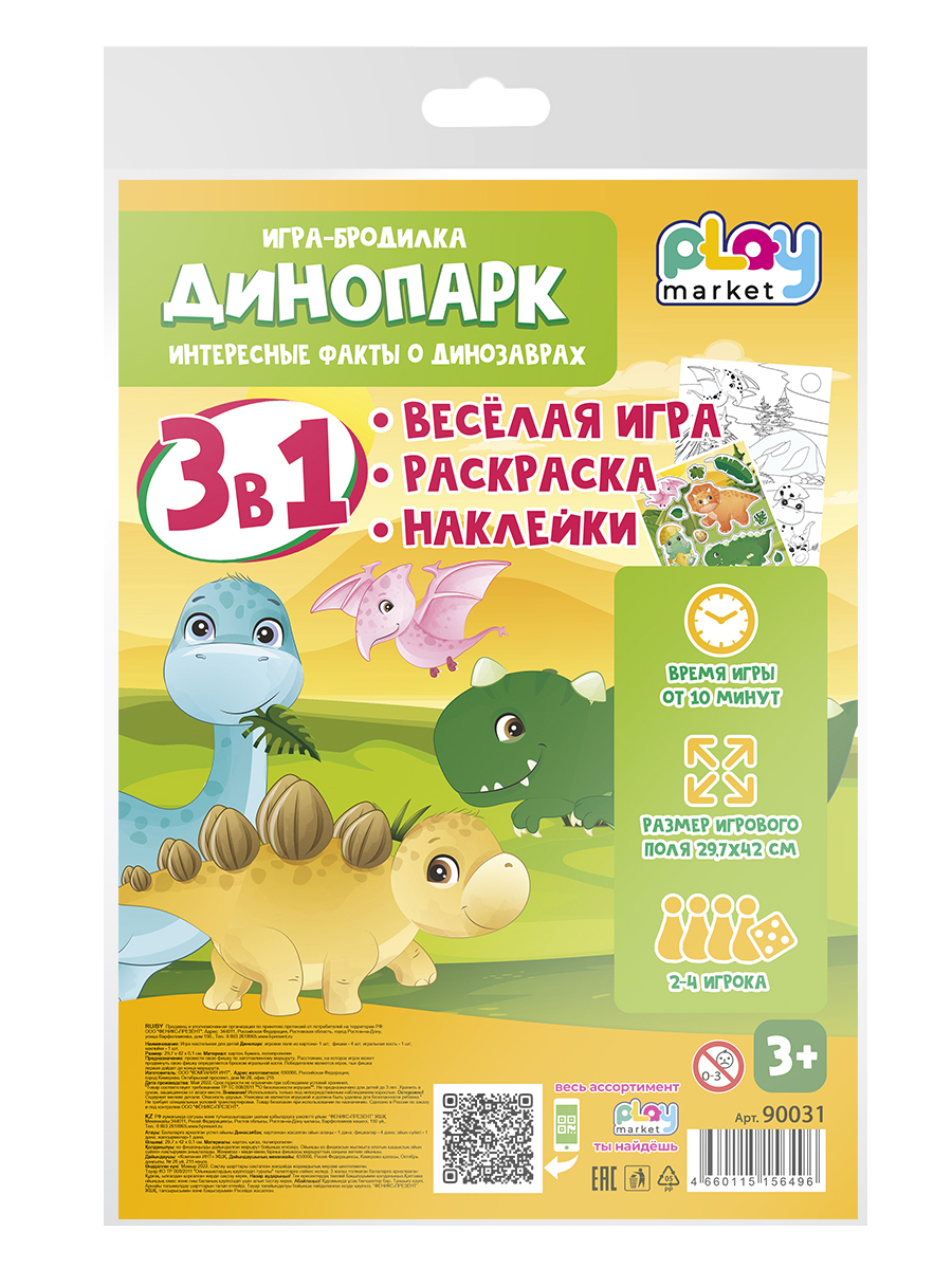 Игра для детей Динопарк Play market мультиколор купить по цене 167 ₽ в  интернет-магазине Детский мир