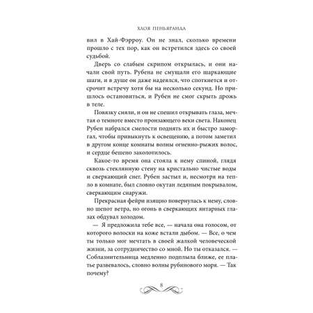 Книга Эксмо Королева у власти 2