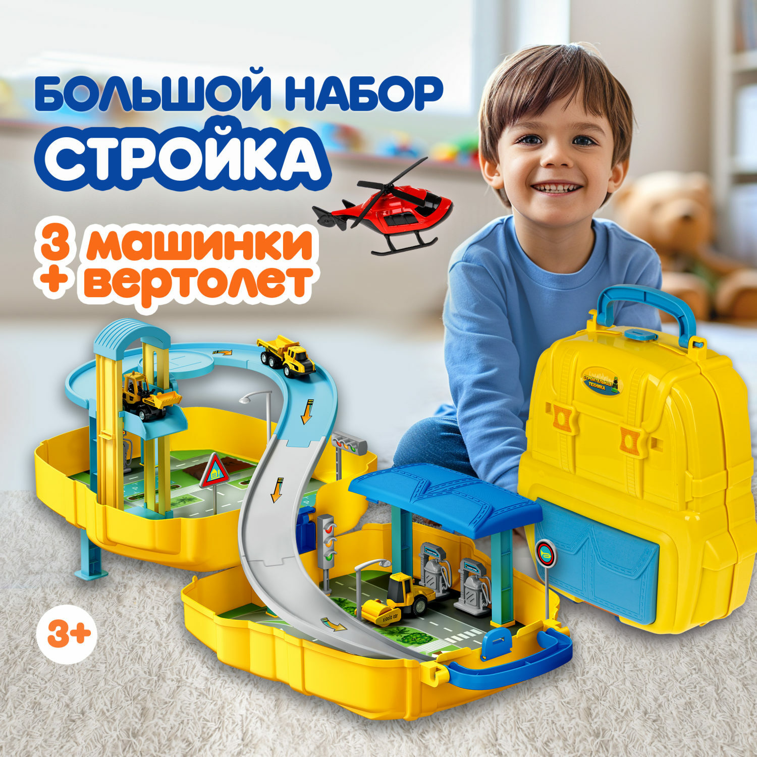 Игровой набор 1TOY Транспаркинг парковка трек в рюкзаке Строительная  техника купить по цене 1639 ₽ в интернет-магазине Детский мир