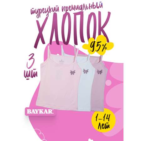 Майка 3 шт Baykar