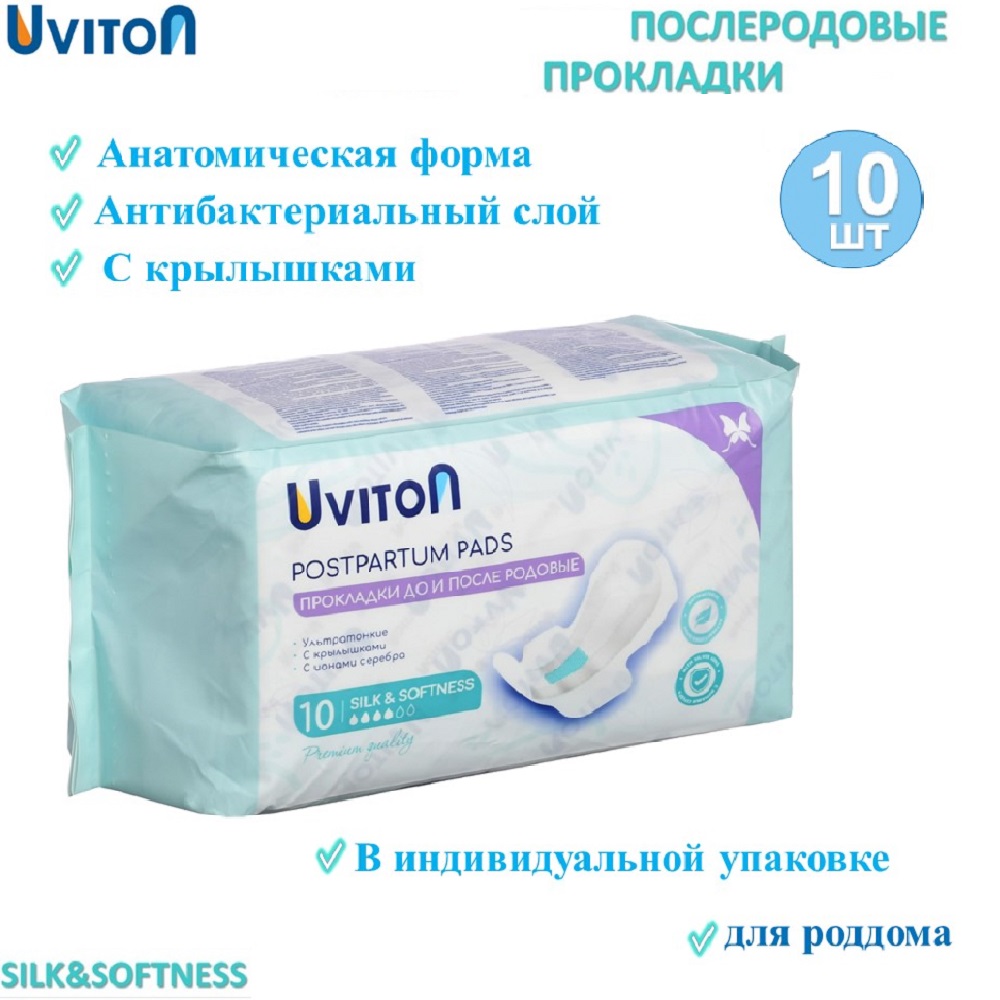 Прокладки с крылышками Uviton послеродовые ночные в индивидуальной упаковке арт.0302 - фото 1