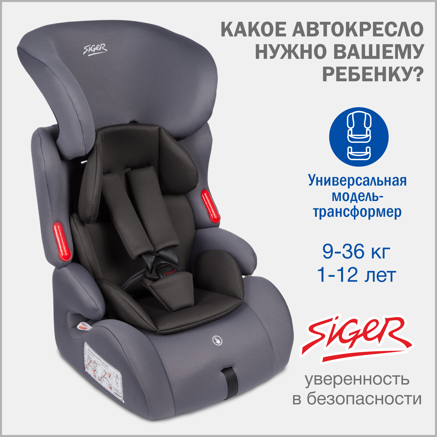 Автомобильное кресло SIGER УУД Siger Космо Lux гр.I/II/III маренго - фото 1