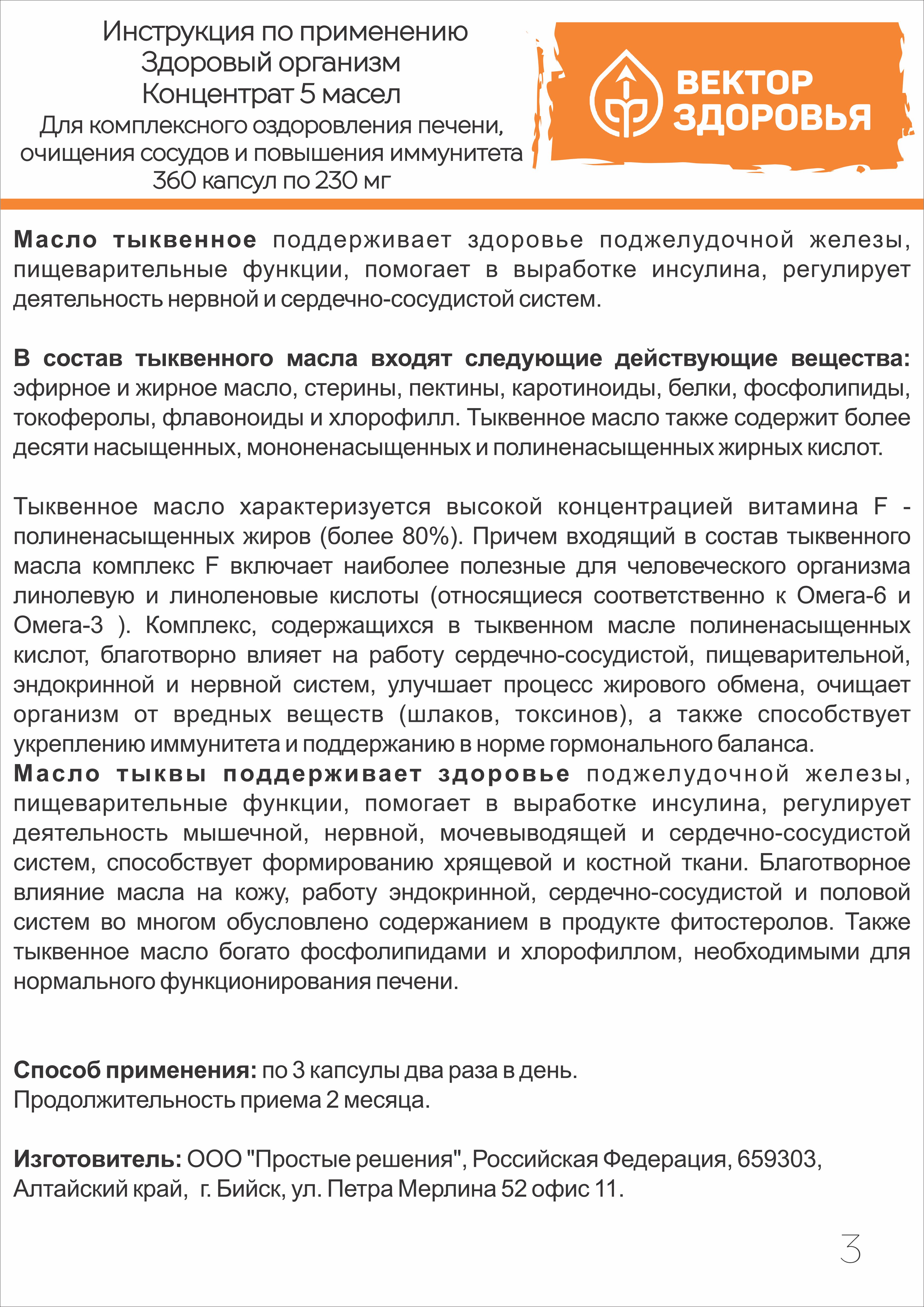 Концентрат масел Алтайские традиции Здоровый организм 360 капсул - фото 7