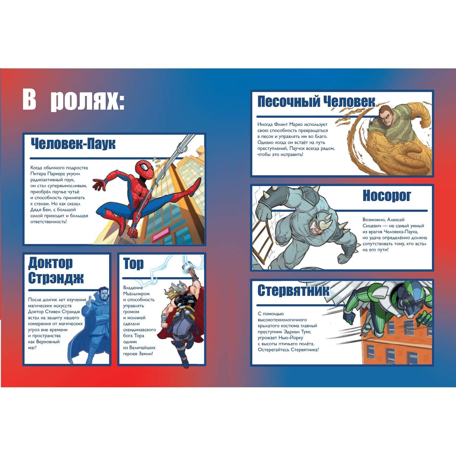 Книга Комиксы Человек-паук Большая сила… большие проблемы! - фото 2