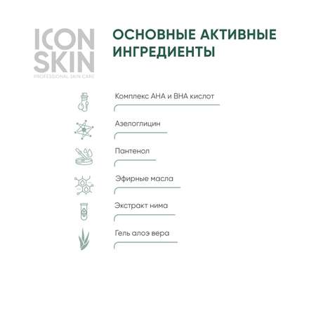 Тоник ICON SKIN обновляющий активатор c кислотами perfect glow 150 мл