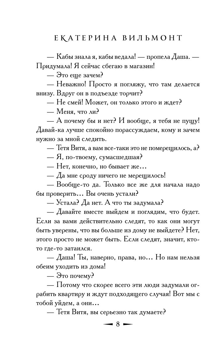 Книга АСТ Секрет консервной банки - фото 5