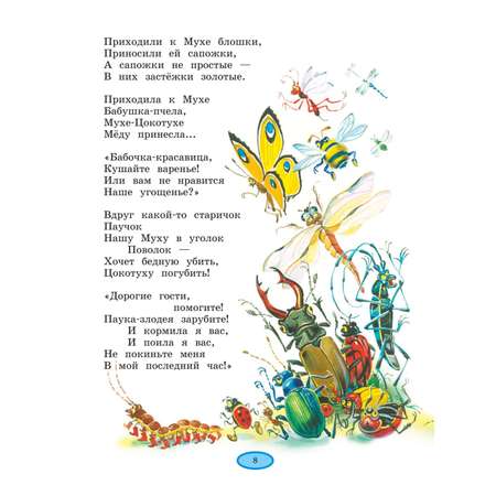 Книга ЭКСМО-ПРЕСС Стихи и сказки