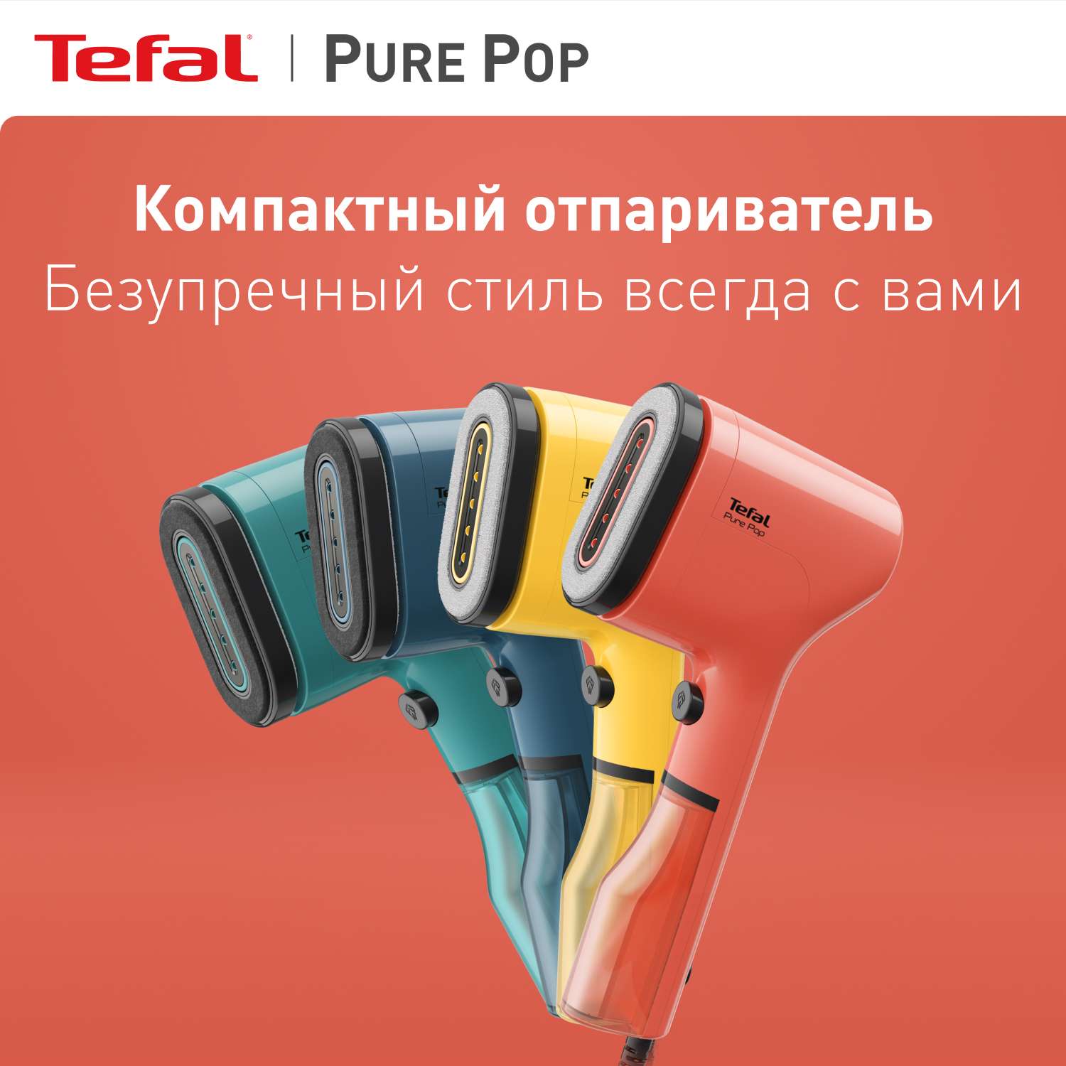 Отпариватель ручной TEFAL Pure Pop DT2022E1 красный - фото 7