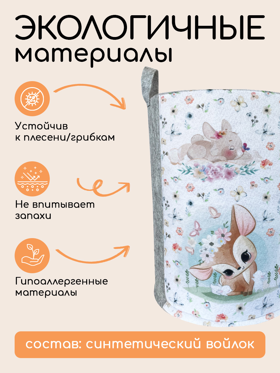 Корзина для игрушек из войлока Textile NN Олененок - фото 3