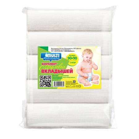 Вкладыши MULTI-DIAPERS марлевые 90*90см 5шт