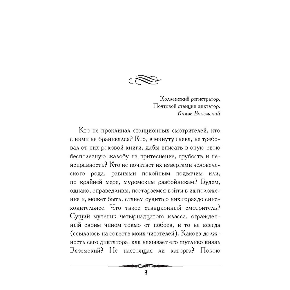 Книга Проспект Повести Белкина Комплект в подарочном футляре. Школьная программа - фото 7