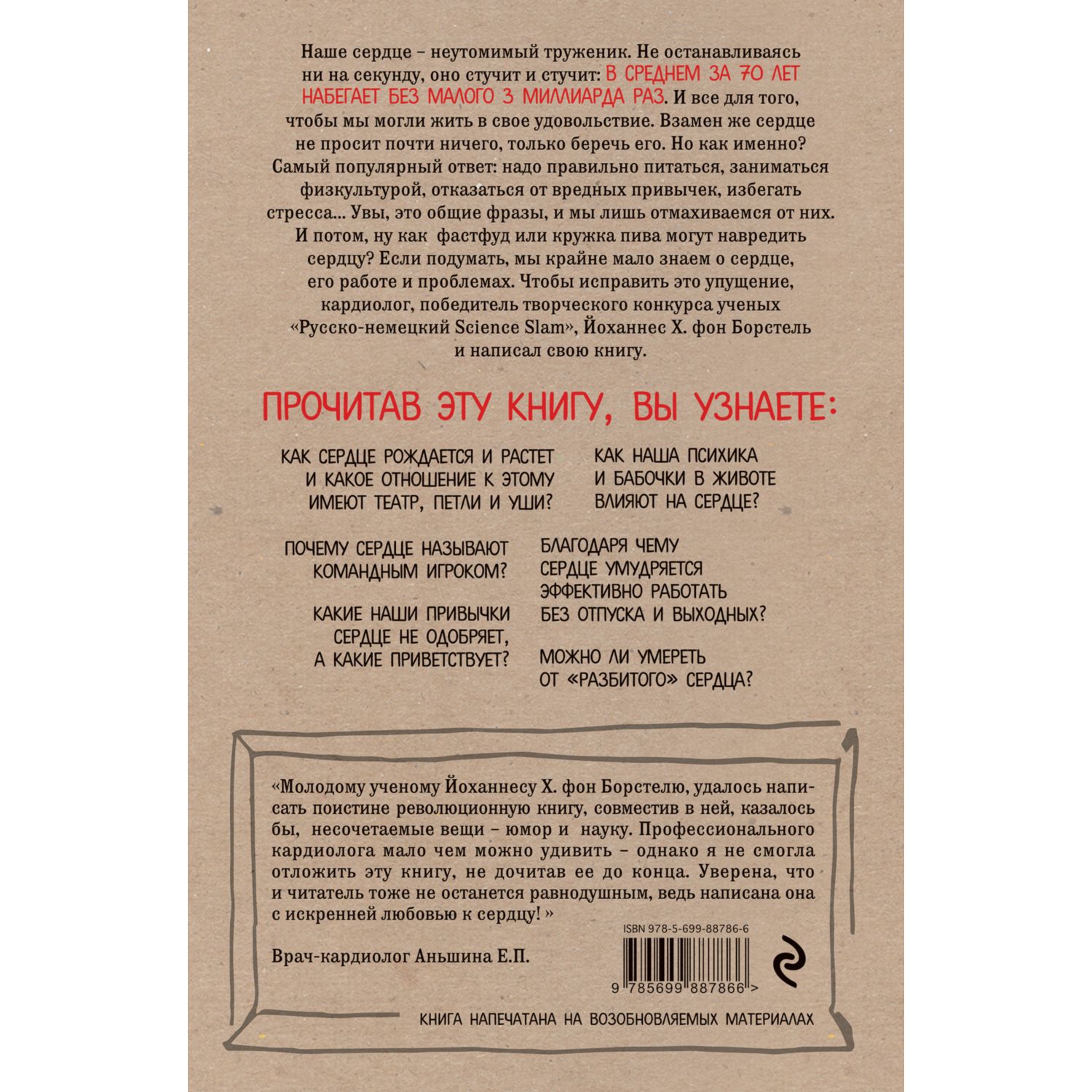 Тук-тук, сердце! Как подружиться с самым неутомимым органом и что будет, если этого не сделать