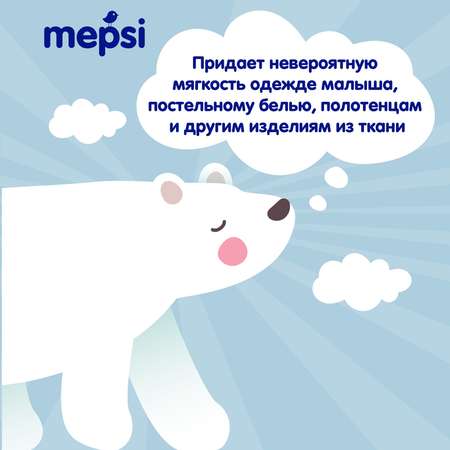 Кондиционер-ополаскиватель Mepsi 2л 0531