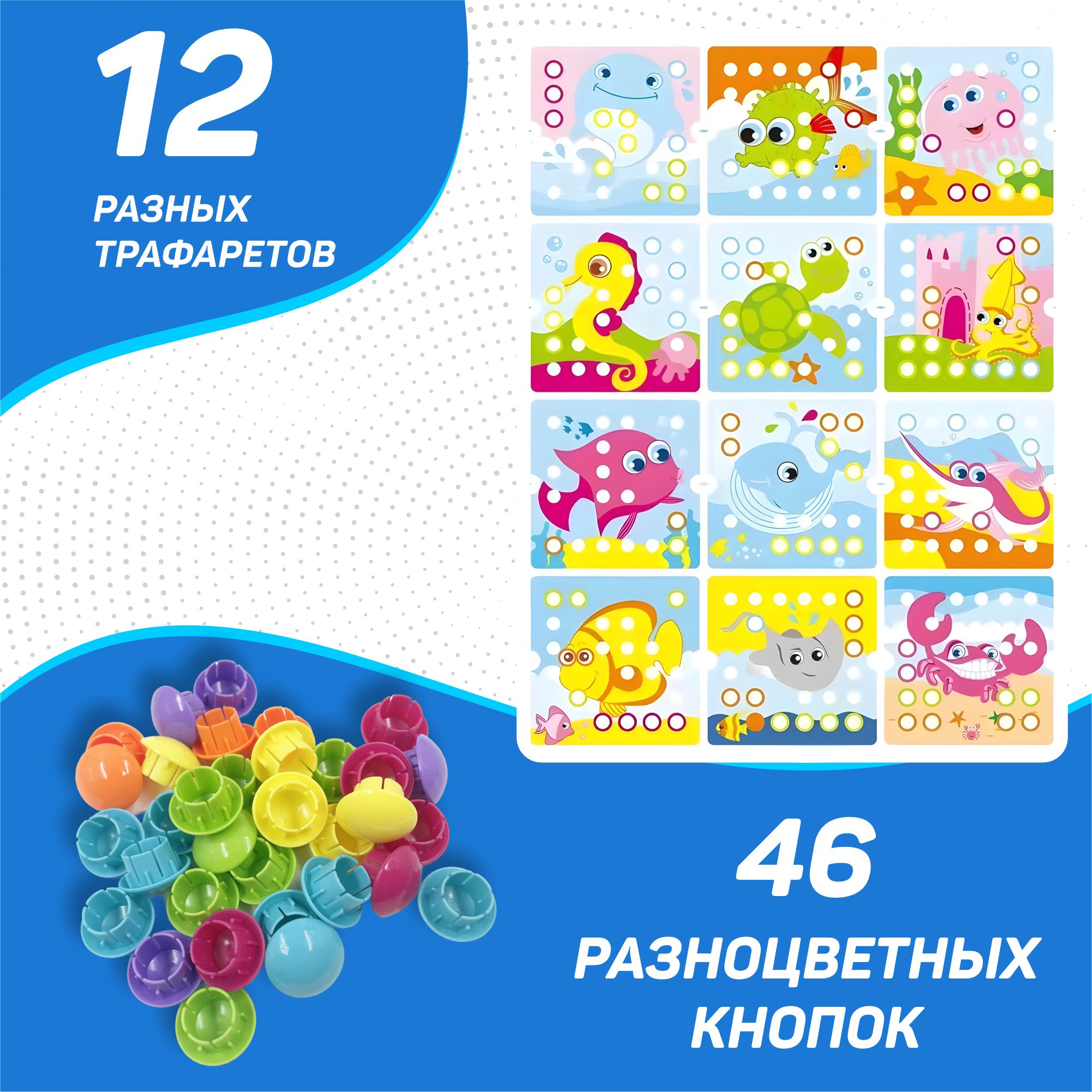 Развивающая игрушка NR-Toys мозаика крупная для малышей 12 трафаретов 46 кнопок океан - фото 5