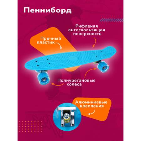 Скейтборд Наша Игрушка пенниборд пластик 56 см колеса PU со светом крепления алюминий. Голубой