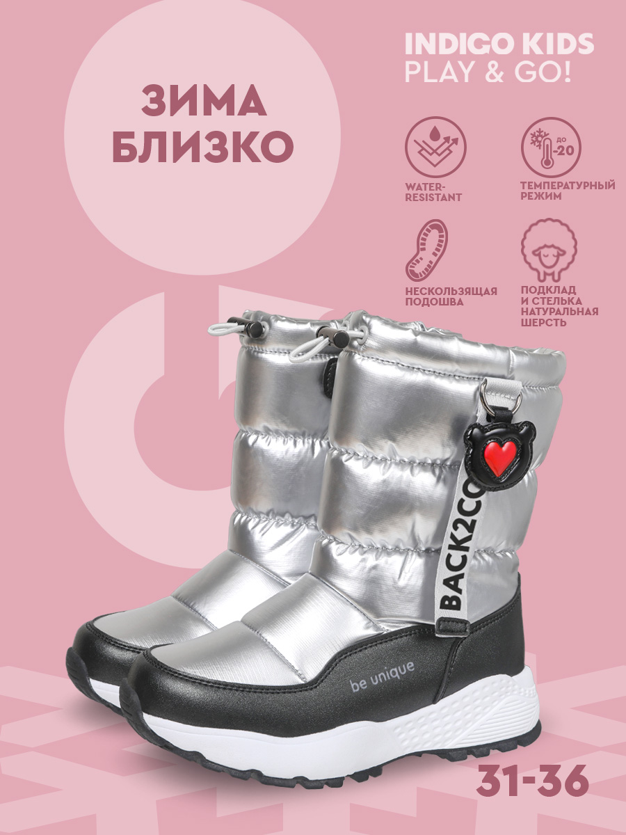 Дутики Indigo kids 62-0006A - фото 6