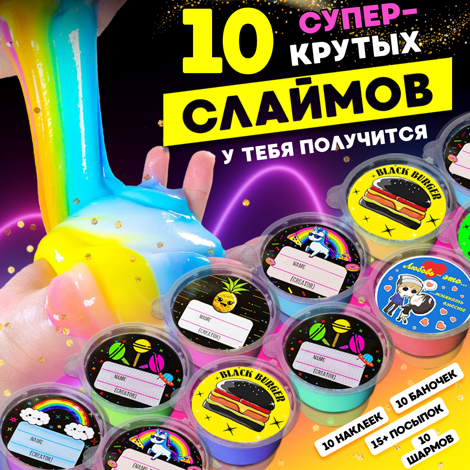 Набор для создания слаймов MINI-TOYS сделай сам Maxi BOX 3.3 70+ ингредиентов - фото 5