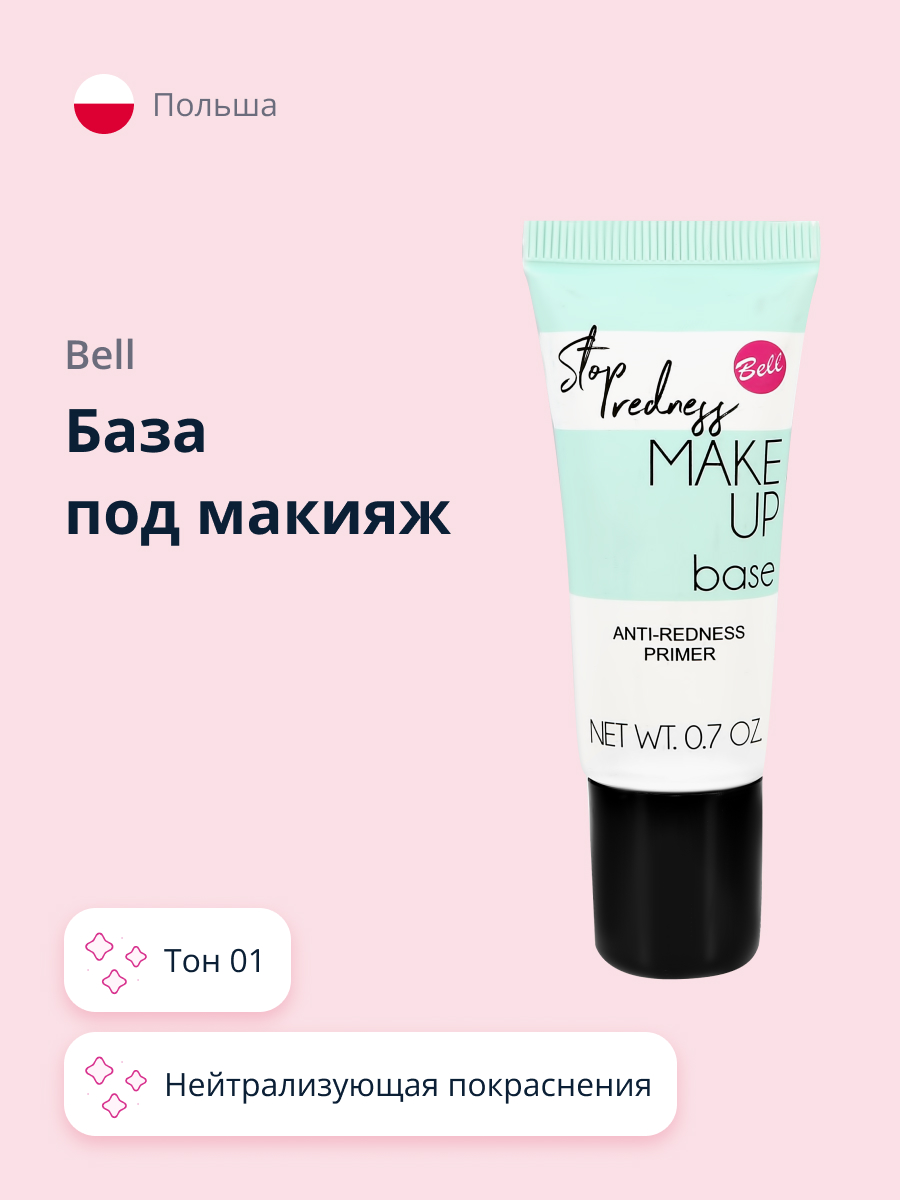 База под макияж Bell Stop redness make up base тон 01 нейтрализующая покраснения - фото 1