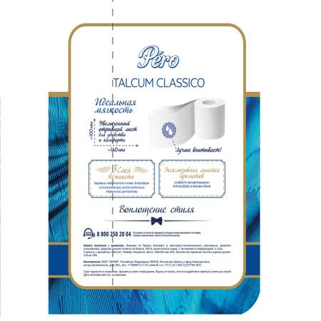 Туалетная бумага Pero Talcum 3 слоя 4 рулона