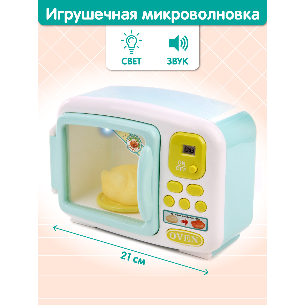 Игровой набор Veld Co микроволновка купить по цене 1582 ₽ в  интернет-магазине Детский мир