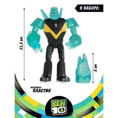 Фигурка BEN 10 Алмаз 12.5