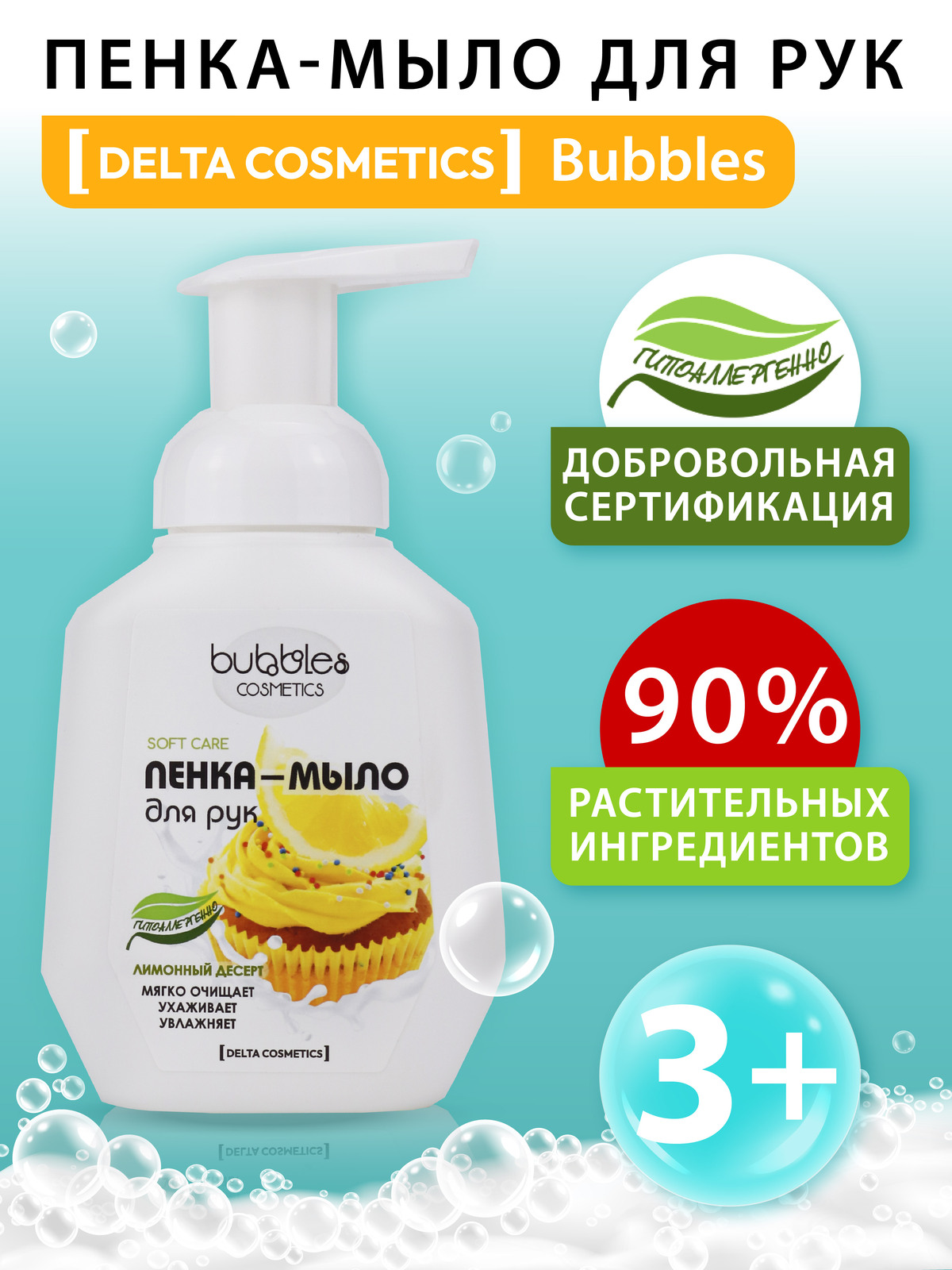 Пенка-мыло для рук bubbles DELTA COSMETICS Лимонный десерт 300 мл - фото 2