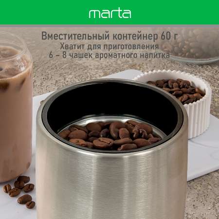 Кофемолка MARTA MT-CG2184A сталь