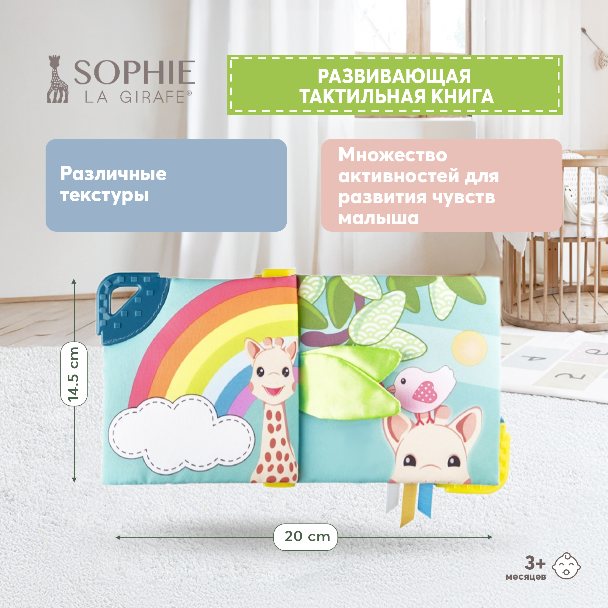 Книжка мягкая Sophie la girafe Мультисенсорная 230803 - фото 1