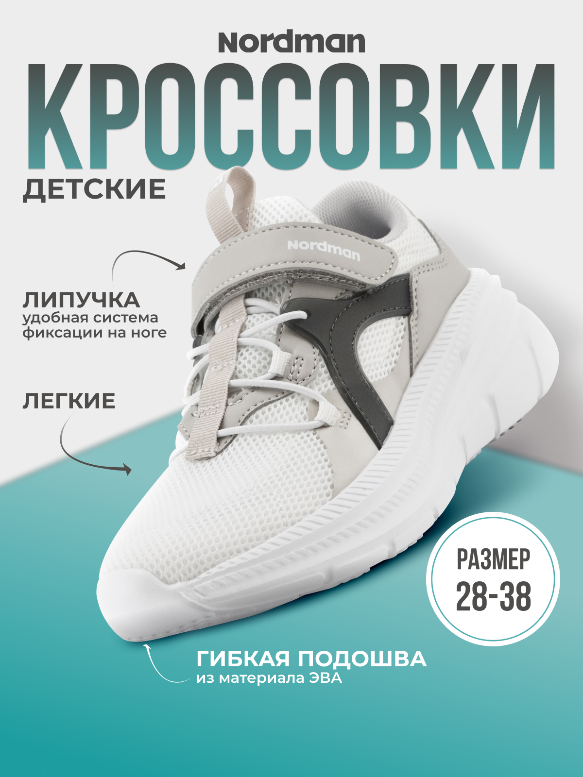 Кроссовки Nordman 2-1372-W01 - фото 3