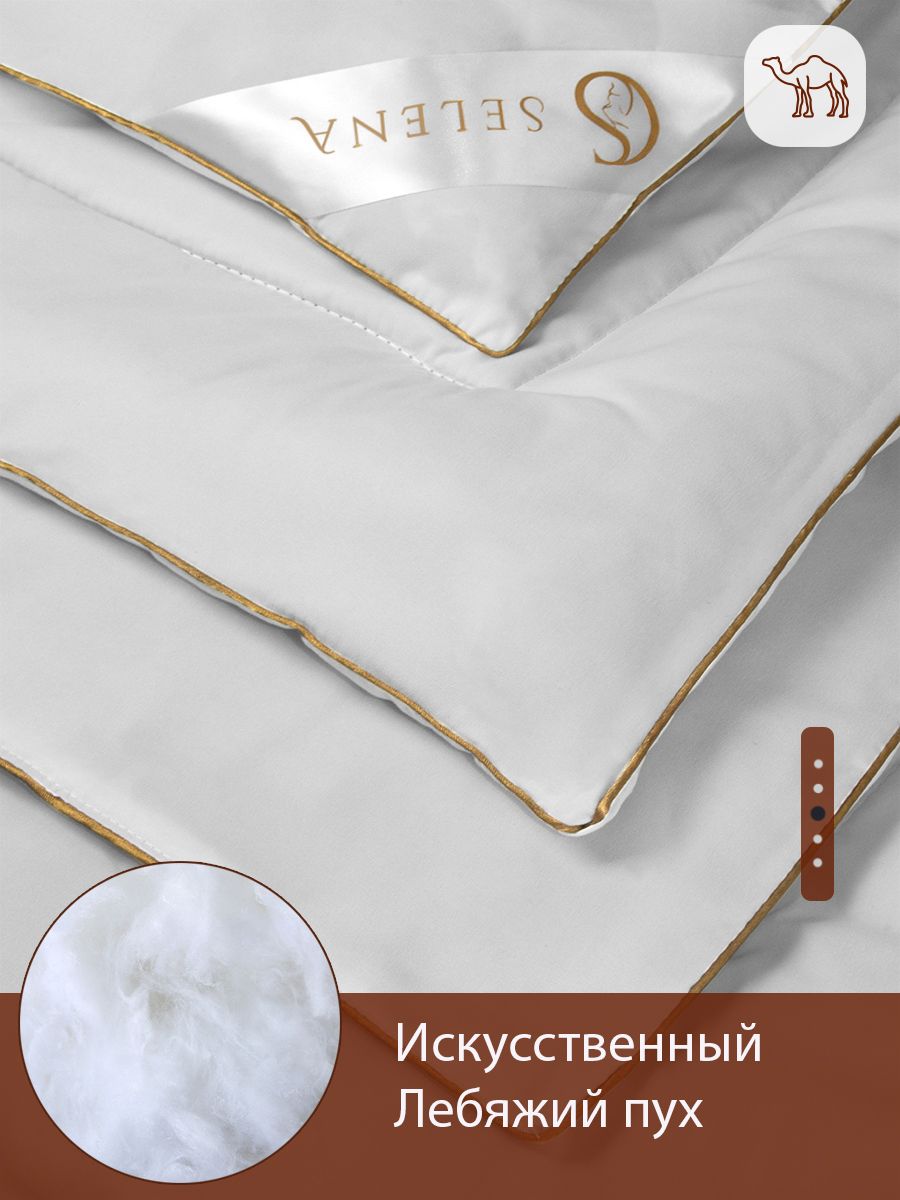 Одеяло Selena GOLD LINE 172х205 см микрофибра верблюжья шерсть 250 г - фото 4