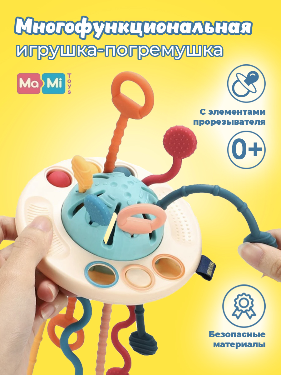 Сенсорная игрушка Ma-Mi Toys грызунок тянучка НЛО для малышей