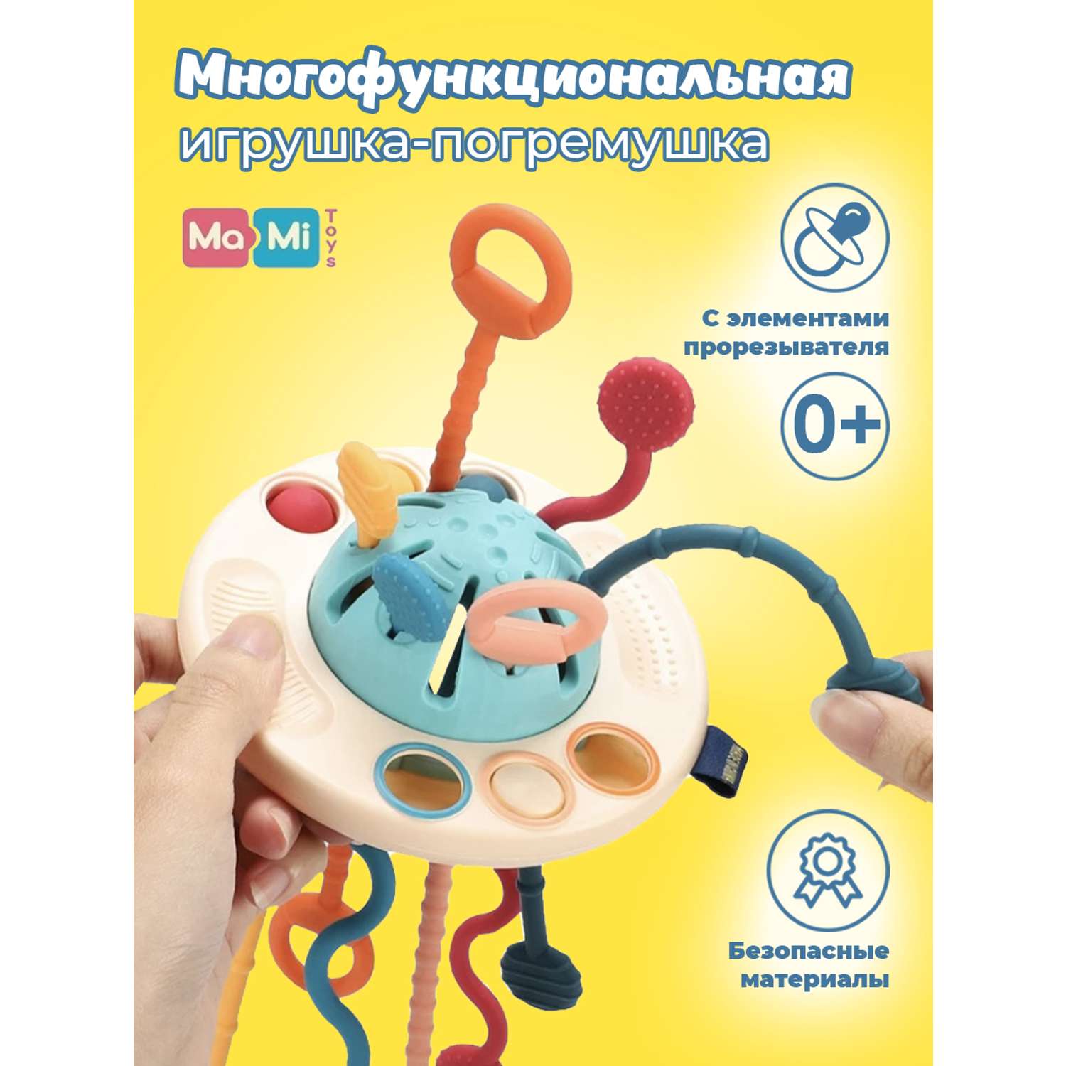 Сенсорная игрушка Ma-Mi Toys грызунок тянучка НЛО для малышей - фото 1