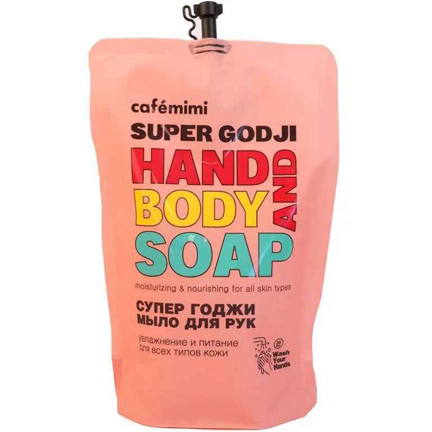 Жидкое мыло для рук cafe mimi Super Food супер годжи 450 мл - фото 1