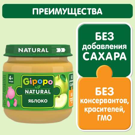 Пюре Gipopo яблоко 80г с 4месяцев