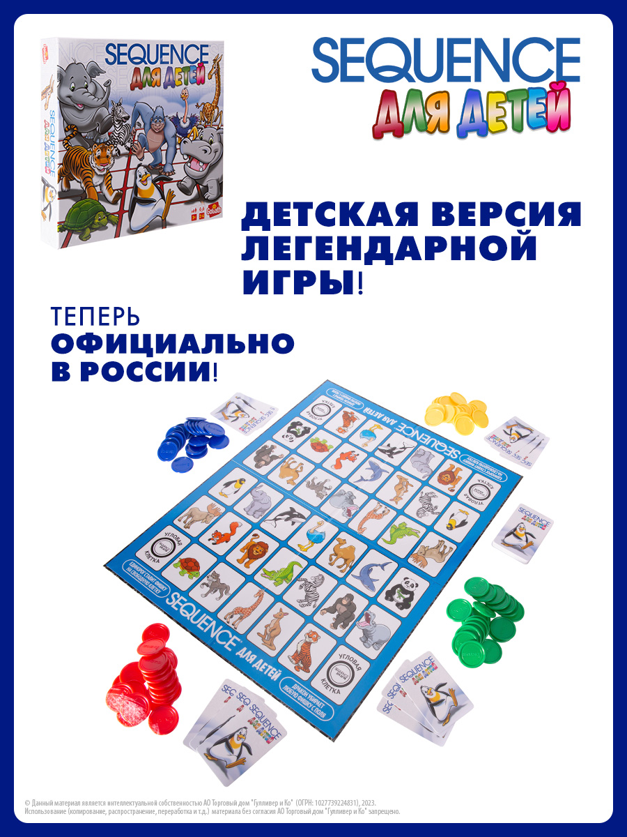 Настольная игра Goliath SEQUENCE