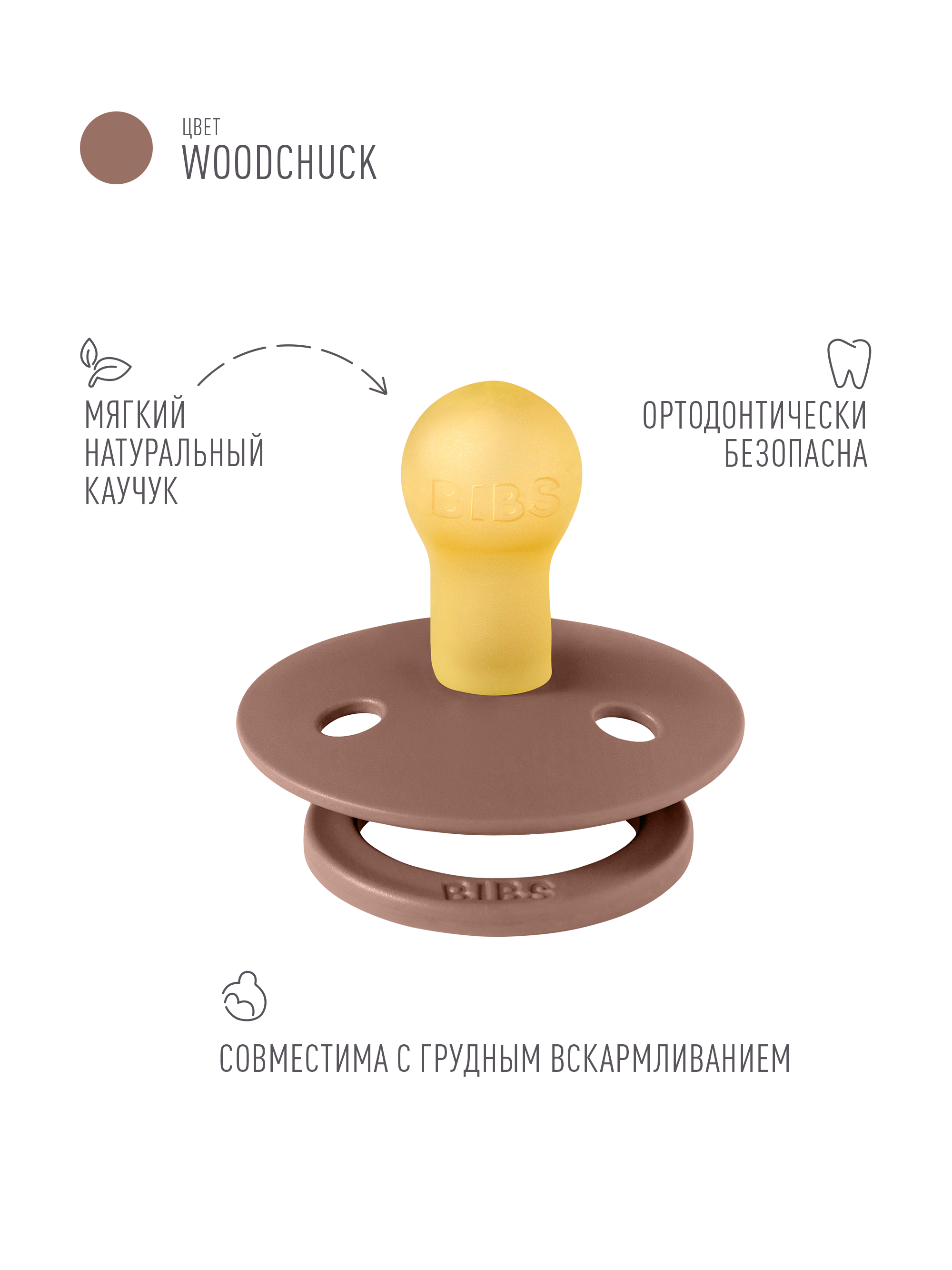 Соска пустышка BIBS Colour Woodchuck 0+месяцев - фото 2