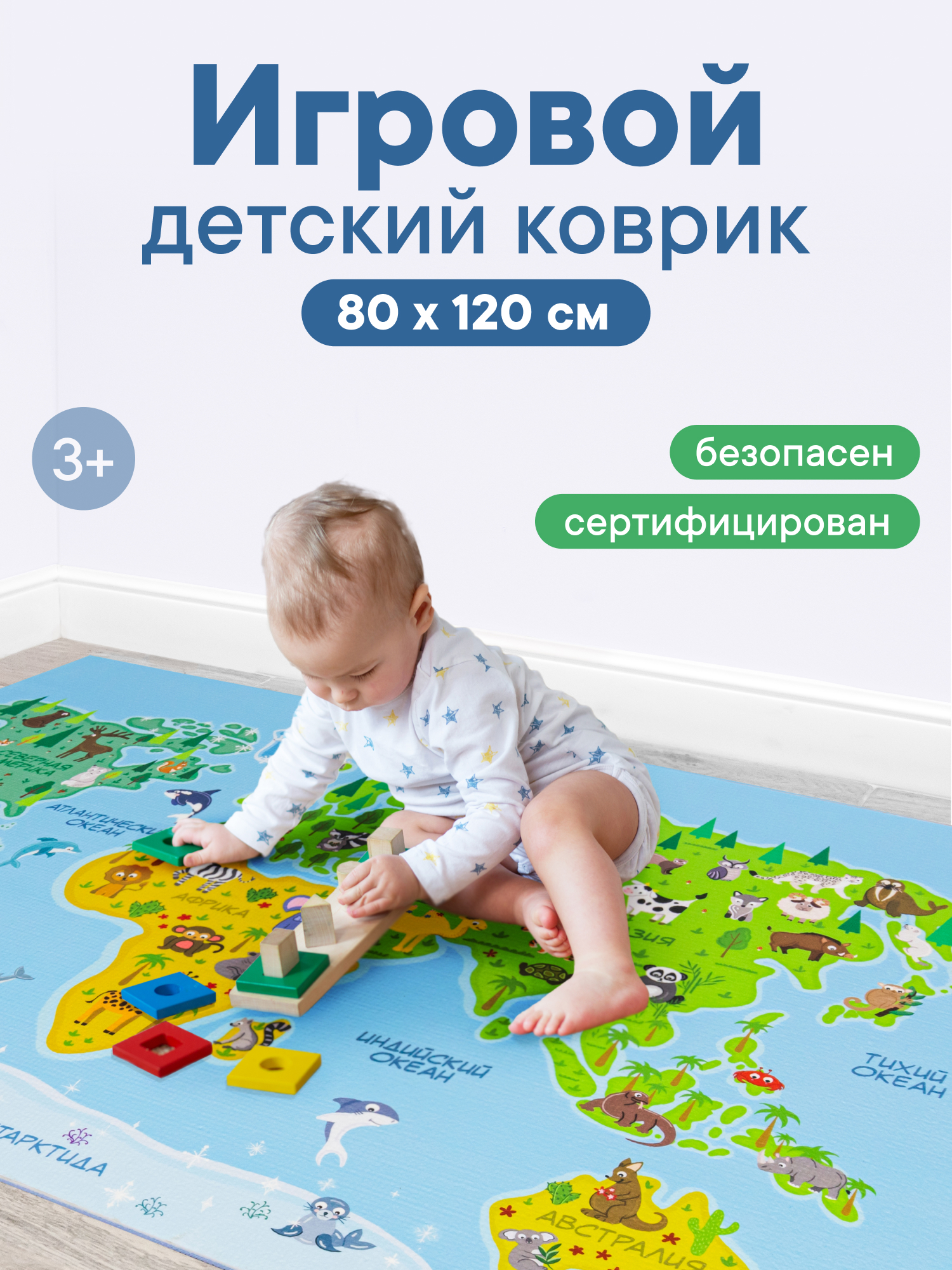 Коврик игровой для детей VILINA Познавайка 80х120см Карта мира - фото 1