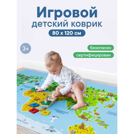 Коврик игровой для детей VILINA Познавайка 80х120см Карта мира
