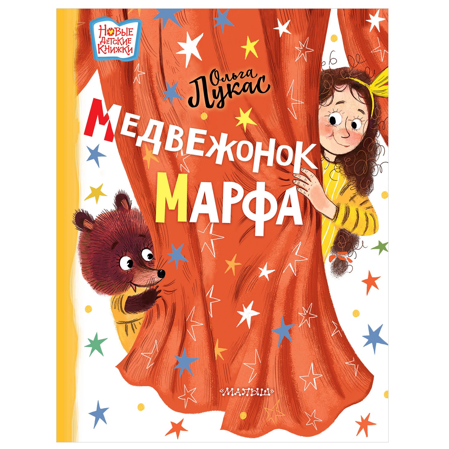 Книга АСТ Медвежонок Марфа - фото 1