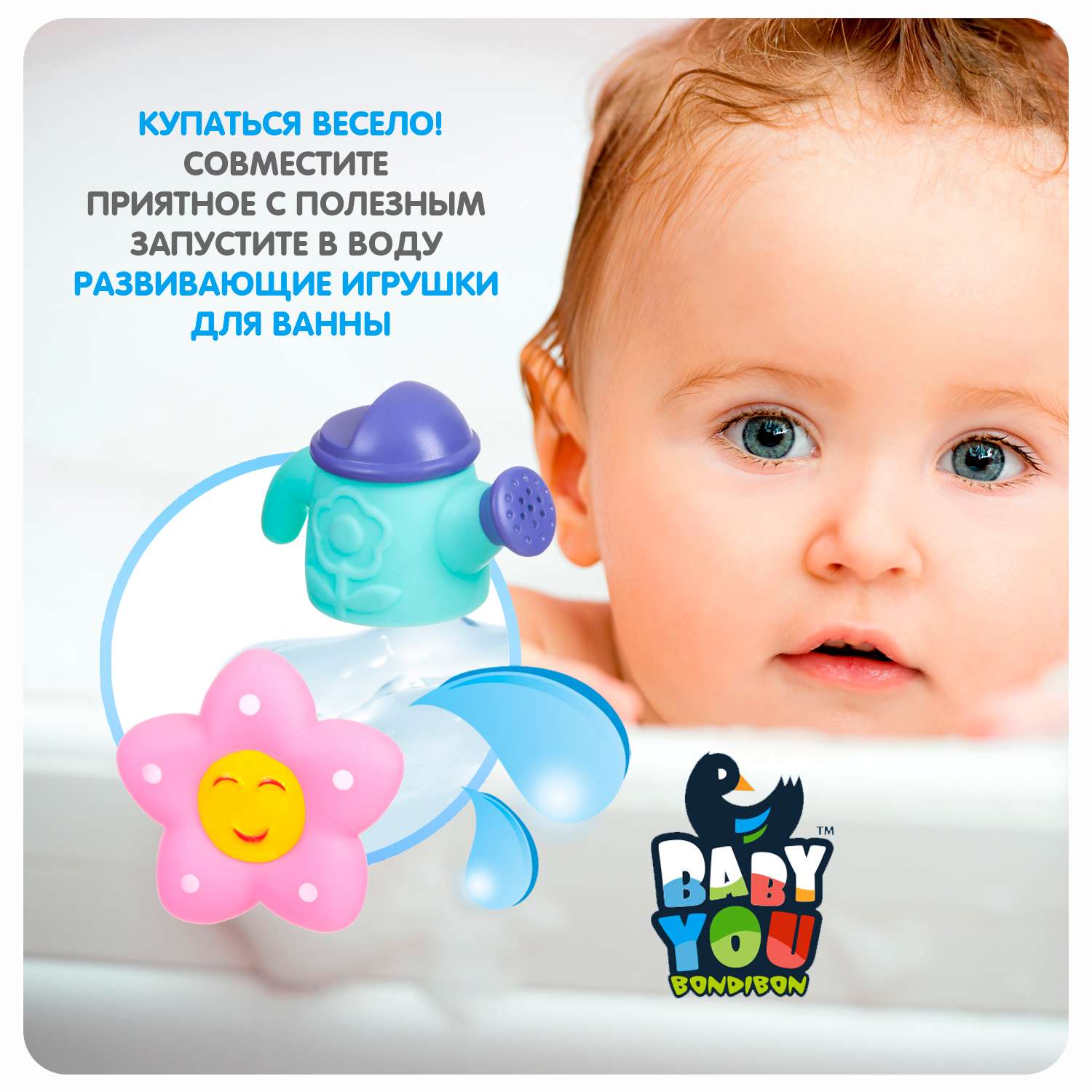 Набор игрушек для купания BONDIBON 4 предмета с брызгалкой серия Baby You - фото 4