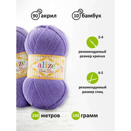 Пряжа для вязания Alize baby best бамбук акрил с эффектом антипиллинг 100 г 240 м 851 барвинок 5 мотков