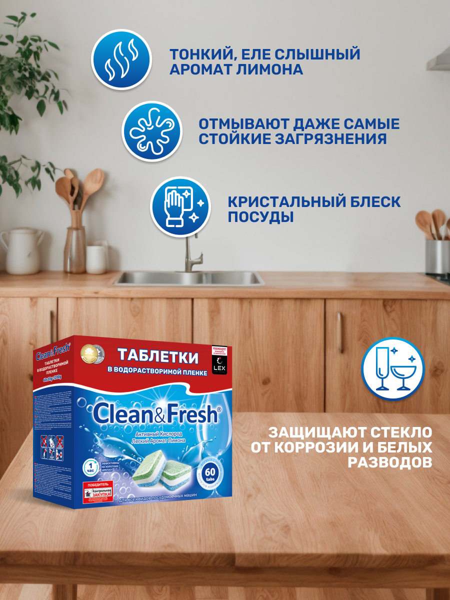 Таблетки водорастворимые Clean and Fresh All in 1 - фото 2