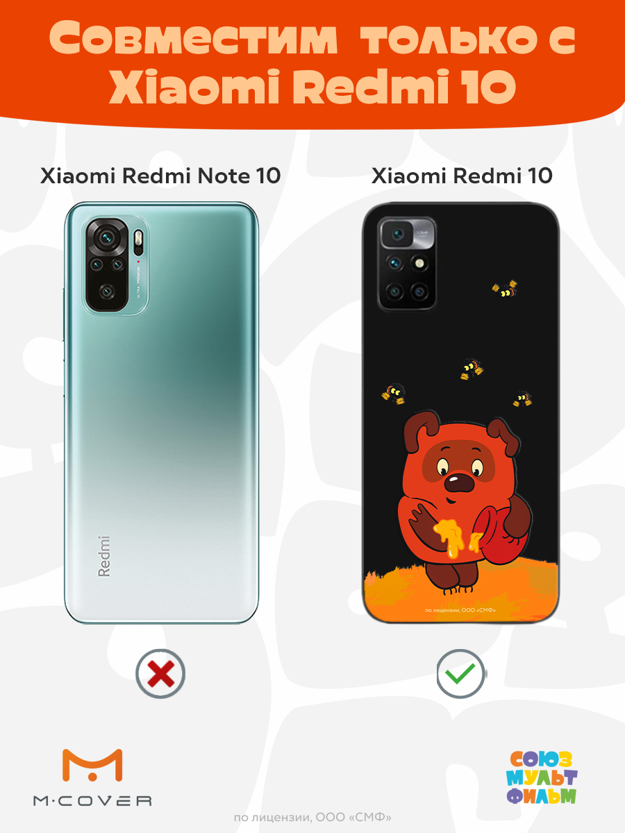 Силиконовый чехол Mcover для смартфона Xiaomi Redmi 10 Союзмультфильм Медвежонок и мед - фото 4