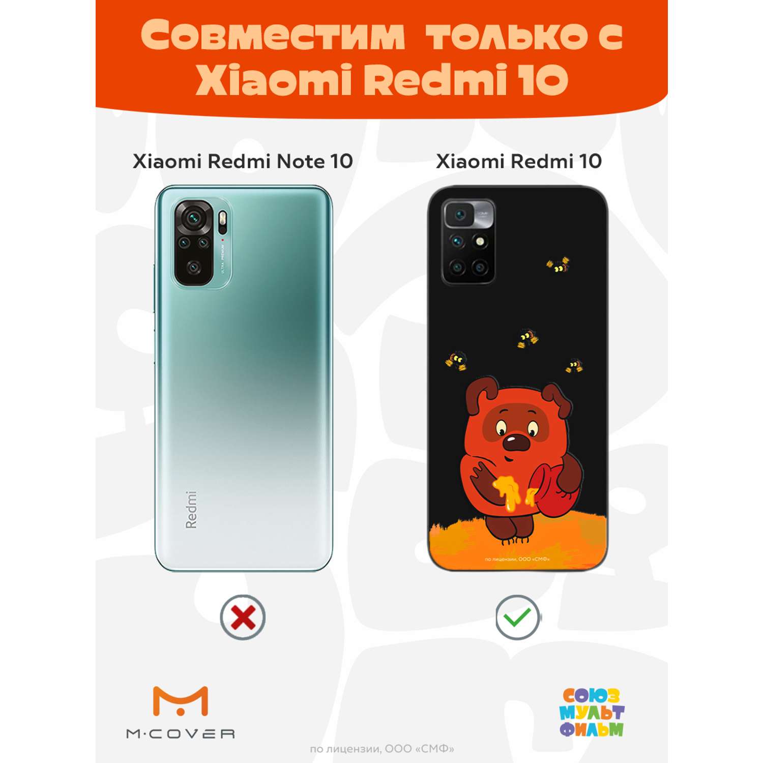 Силиконовый чехол Mcover для смартфона Xiaomi Redmi 10 Союзмультфильм Медвежонок и мед - фото 4